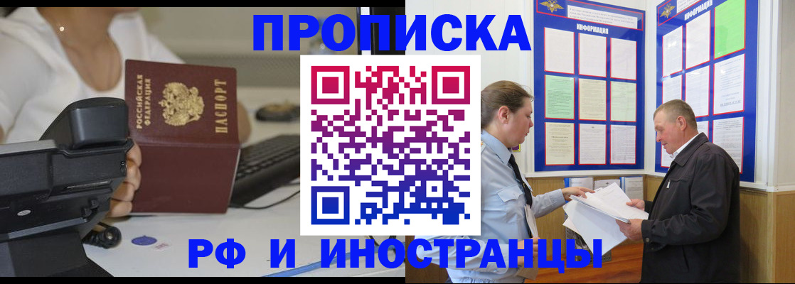 прописка для кредита в Бикине