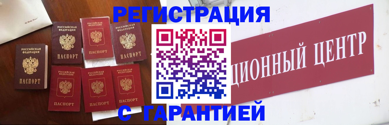временная регистрация надежно в Бикине