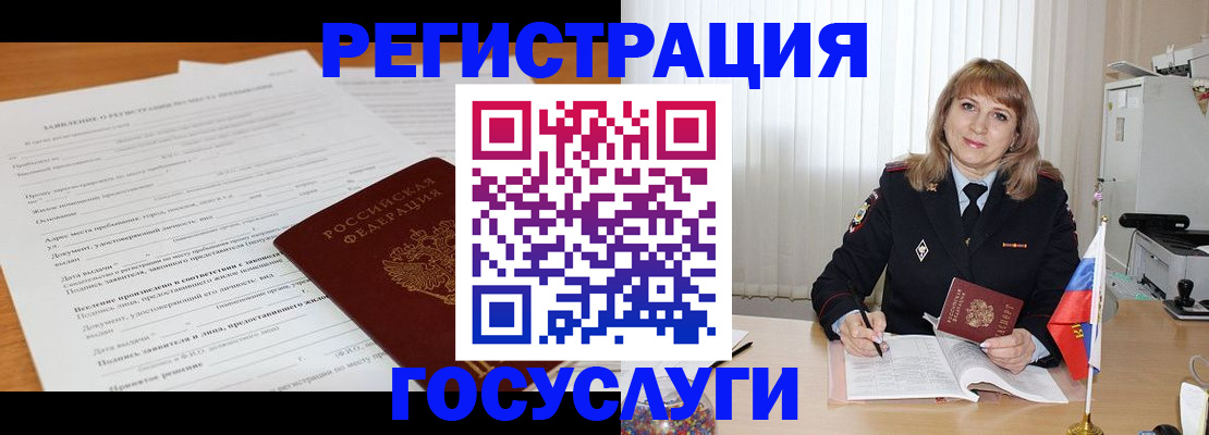 прописка для работы в Бикине