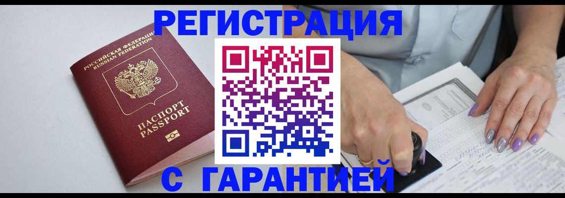 прописка для работы в Бикине
