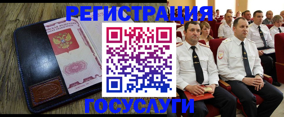 прописка регистрация в Бикине