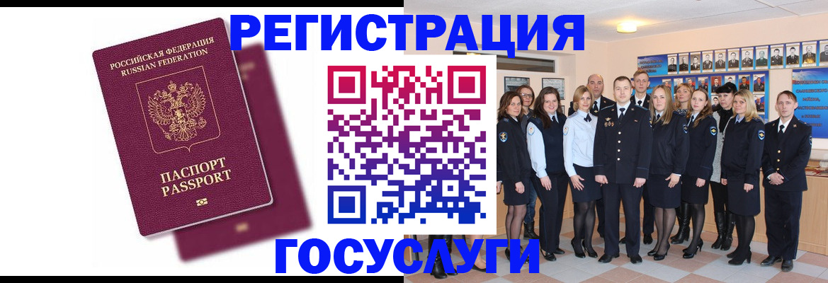 миграционный учет в Бикине