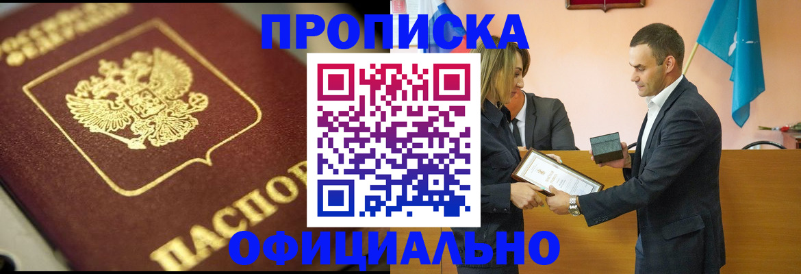 временная регистрация собственник в Бикине